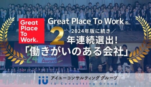 2年連続「働きがいのある会社」選出！2033年までに現在の2倍となる300名体制へ