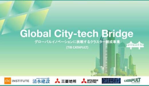 東京都「 TIB CATAPULT 」にグローバル推進クラスターとして選定