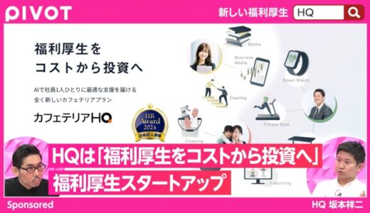 「福利厚生をコストから投資へ」を掲げるHQ、次世代福利厚生「カフェテリアHQ」初のタクシーCMを放映開始