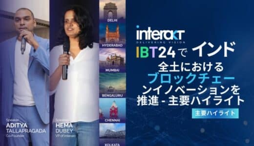 Interaktが「IBT2024」でインド全土におけるブロックチェーンイノベーションを推進