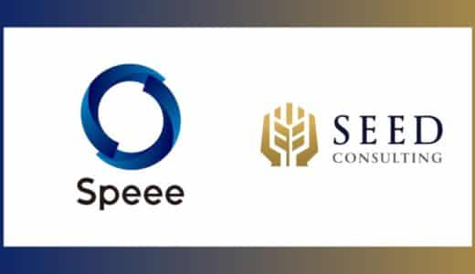 Speeeとシードコンサルティング、業務提携を開始