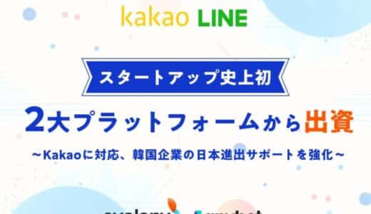 エボラニ、カカオインベストメントから資金を調達 LINEを含め2大プラットフォーム双方からの投資はスタートアップ初