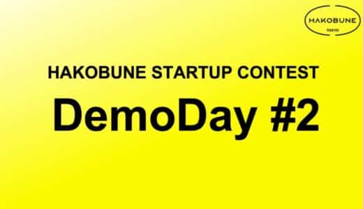 スタートアップコンテスト「HAKOBUNE STARTUP CONTEST」、第2期Demo Dayを開催！登記前の起業家候補10名が登壇、優勝は「医療ツーリズムマッチングプラットフォーム」