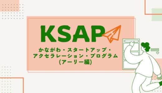 事業拡大に向けた集中支援を行う社会課題解決型ベンチャー企業を決定！