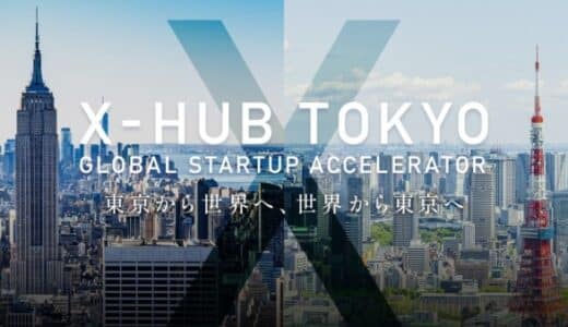 東京都主催、グローバルに活躍するスタートアップ企業を創出する『X-HUB TOKYO』のOUTBOUND PROGRAMにEntaarが採択