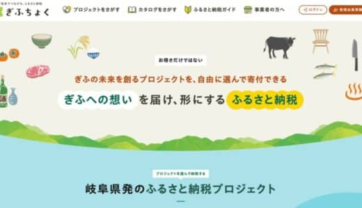 株式会社リーピーは、全国初の都道府県単位でのふるさと納税ポータルサイトを岐阜県で開始。「シビック・クラウドファンディング（CCF）」により、地域課題を解決するための資金調達を支援。