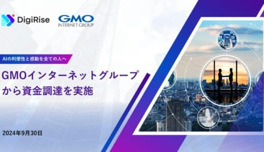 【資金調達のご報告】法人向けAIツール「AI Works」とAI研修事業を手がけるデジライズ、『GMOインターネットグループ』から資金調達を実施。独自LLM開発・導入支援事業をさらに拡大へ。