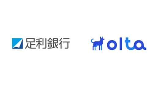 【クラウドファクタリング】OLTA、足利銀行とクラウドファクタリング事業の共同提供を開始