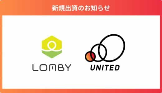 ラストワンマイルの自動配送ロボットを開発する「LOMBY株式会社」にリード投資家として出資