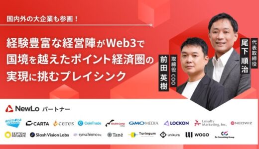 大手企業も参画！経験豊富な経営陣がWeb3で国境を越えたポイント経済圏の実現に挑む「プレイシンク」、イークラウドを通じた資金調達を10月15日に開始