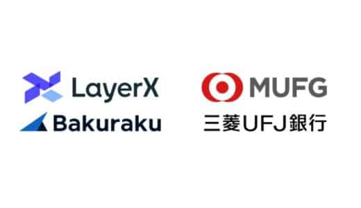 LayerXと三菱UFJ銀行による業務提携契約の締結について