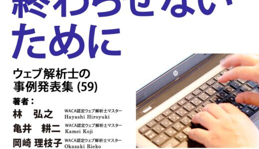 顧客の不安を解消し説得する営業コミュニケーション術とは？ ウェブマーケティングに役立つ事例集を発売