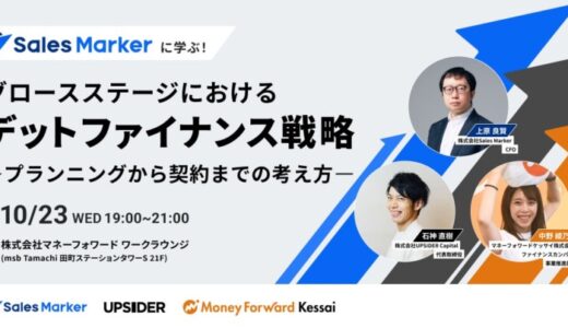 【10月23日（水）19:00】マネーフォワードケッサイ、スタートアップ向けセミナーを開催