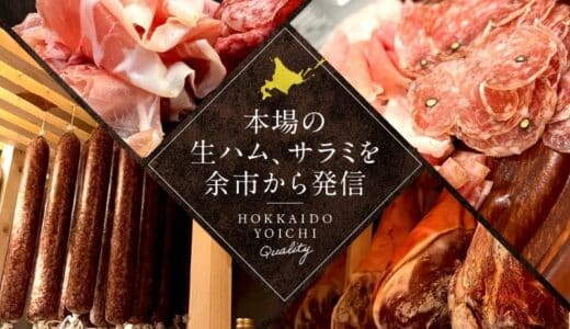 北海道余市町とふるさとチョイス、ふるさと納税制度を活用したガバメントクラウドファンディング®で、2つのプロジェクトを立ち上げ、合計目標寄付額8,900万円の資金調達を10月3日より開始