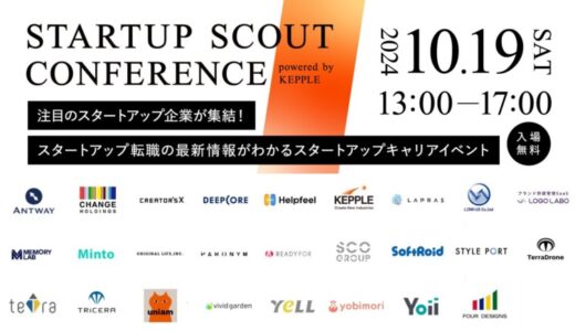 【10月19日 (土) 】スタートアップ転職支援イベント「Startup Scout Conference powered by KEPPLE」出展企業26社が決定！