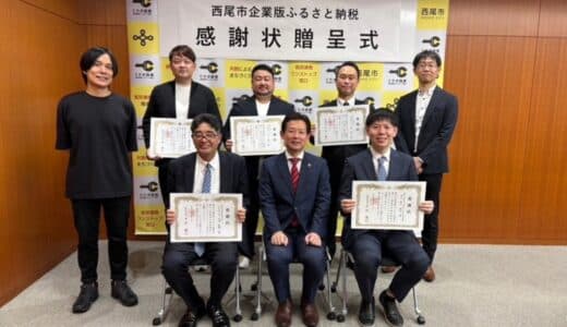 愛知県西尾市へ5社で共に「企業版ふるさと納税」を活用した寄付を実施