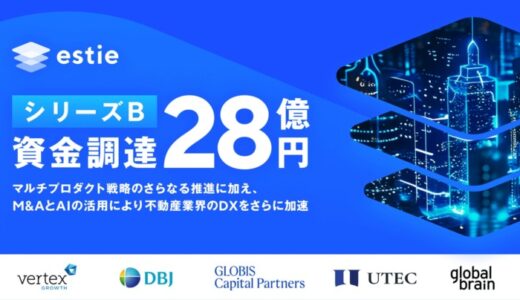 estie、シンガポールのVertex Growthおよび日本政策投資銀行を含む既存株主よりシリーズBで28億円を調達⁠