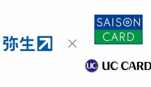 弥生、セゾンカードおよびUCカードとのAPI連携開始