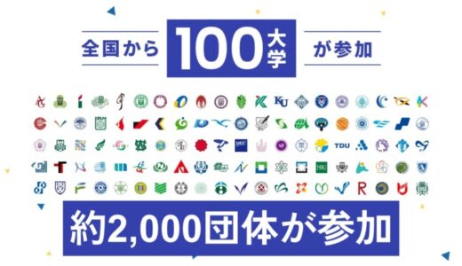 【全国100大学参加】学生による資金調達イベントGiving Campaign 2024が本日9時よりスタート、過去最多の約2,000団体が参加