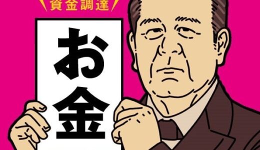 【10/10発行】経営者必見！避けては通れない「資金調達」を徹底解説する『Bplatz press（ビープラッツプレス）』10月号！