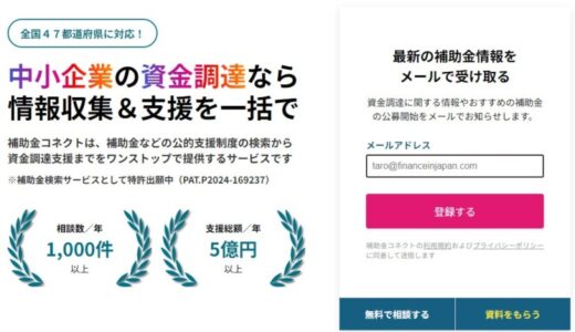 該当する補助金が検索で一目瞭然！購入したい商品を打ち込むだけの補助金検索サービスを公開