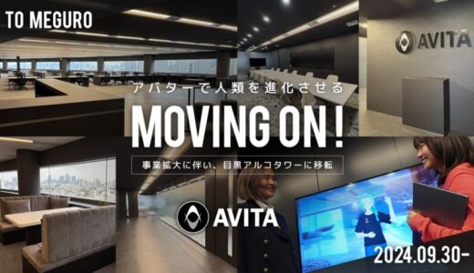 AVITA、事業拡大に伴いアルコタワーに本社移転