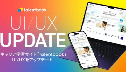 キャリア学習サイト「talentbook」、UI/UXをアップデート。企業で働くタレント約5,000人のストーリーからパーソナライズされた記事を提案