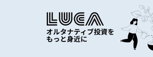 LUCAジャパン：第二種金融商品取引業、投資助言・代理業免許を取得。シンガポール拠点開設を経てオルタナティブ投資の民主化に向けて加速