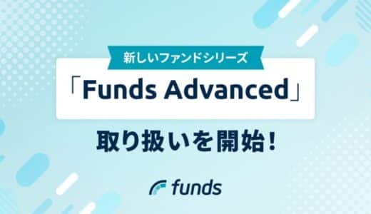 Fundsが、リピート投資家などを対象に新しいファンドシリーズの取扱いを開始〜初回ファンドはユーグレナに決定〜