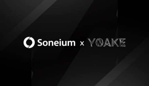 株式会社YOAKE entertainment、ソニー発ブロックチェーン『Soneium』のインキュベーションプログラム『Soneium Spark』に採択