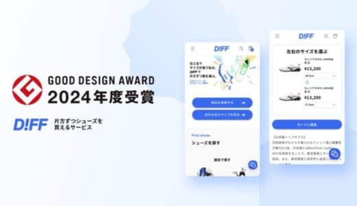 全人口の5％が抱える“痛み”に着目。片方ずつシューズを買えるサービス『DIFF.』 GOOD DESIGN AWARD2024を受賞