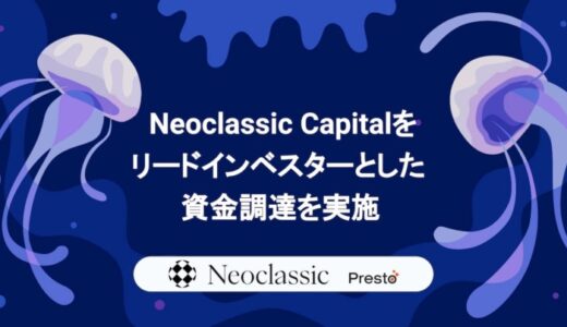 【DMM Crypto】Neoclassic Capitalをリードインベスターとした資金調達を実施