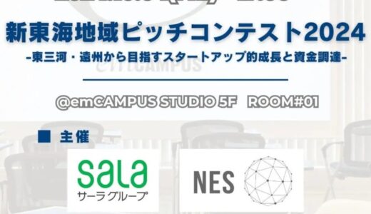 codeless technology 株式会社のPhotolizeが「新東海地域ピッチコンテスト2024」で最優秀賞を受賞！