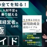 父の借金３億円→会社リストラから人生逆転できた社労士が恩返し企画