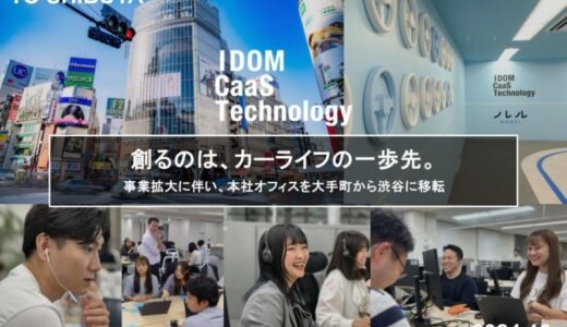 IDOM CaaS Technology、事業拡大に伴い本社オフィスを移転