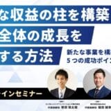 【 マネーの虎でお馴染みの 南原 竜樹氏 が特別ゲストとして登壇 】2024年11月に経営者・事業立ち上げ担当者様向け特別セミナー開催決定！