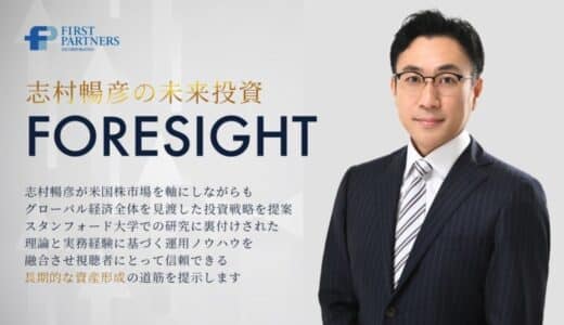 ファーストパートナーズYouTube新番組「志村暢彦の未来投資FORESIGHT」11月1日（金）配信開始のお知らせ