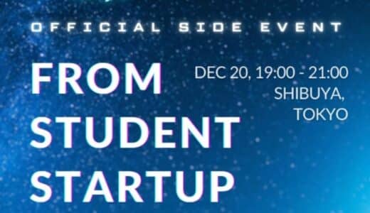 『TORYUMON TOKYO 2024 IGNITE』前夜祭にもあたるコラボイベント『From Student Startup to Global』をTakeoff Tokyoと共催決定！