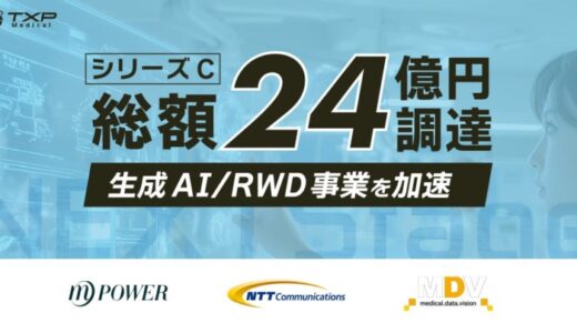 TXP Medical、24.6億円調達し生成AIと電子カルテデータを主軸としたRWD事業の国内トッププレーヤーへ