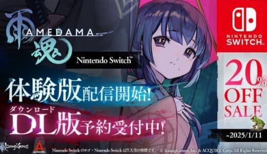 Nintendo Switch™版『雨魂 – AMEDAMA-』本日10月24日に無料体験版を配信開始！ダウンロード版の予約も開始しました！