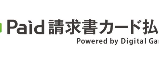 中小事業者の資金繰りをサポートするB2B決済サービス「Paid請求書カード払い powered by Digital Garage」提供開始