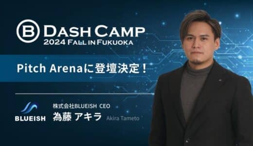 BLUEISH、「B Dash Camp 2024 Fall in Fukuoka」で Pitch Arenaに出場決定！