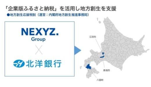 NEXYZ.ファシリティーズ 「企業版ふるさと納税」を活用し江別市・恵庭市・八雲町へ寄附