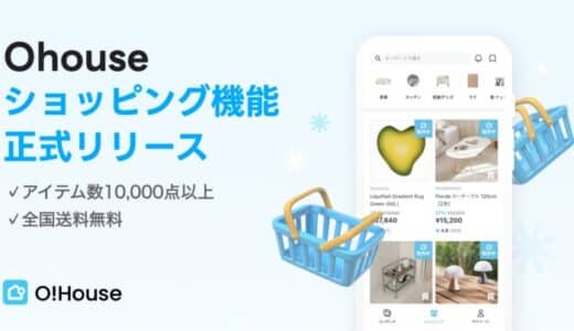 韓国のインテリアアイテムを日本で買える！Ohouse、ショッピング機能を正式リリース