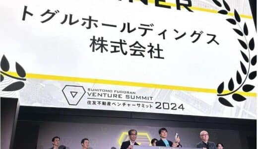 トグルホールディングス、「住友不動産ベンチャーサミット2024」Ignition Stageのピッチコンテストにて優勝