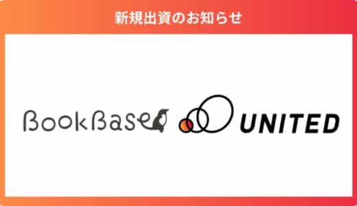 小説/ライトノベルのオンライン出版社「株式会社BookBase」に出資