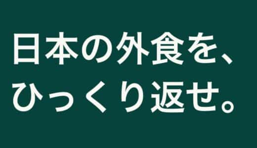 テクノロジーで日本の外食産業を進化させるCRISPが、総額3億円の資金調達を実施