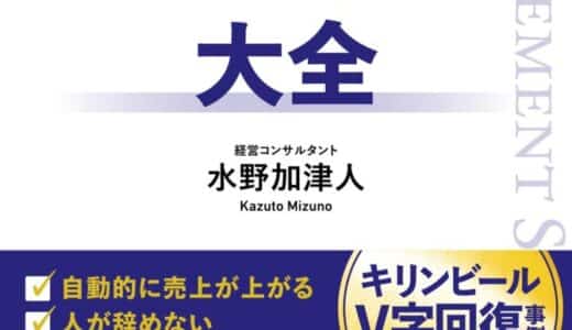 『年商１億・10億・30億を叶える 経営しくみ化大全』 11月１日出版