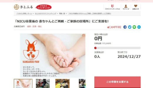 兵庫県尼崎市とさとふる、地域課題に取り組むNPO法人の活動を支援するため、新たに5事業を公開