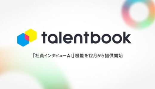 2024年11月1日よりtalentbook株式会社に社名変更およびオフィス移転